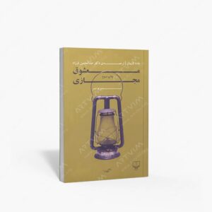 نشر چشمه : معشوق مجازی