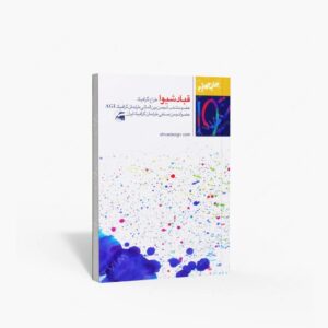 نشر نظر : قباد شیوا طراح گرافیک
