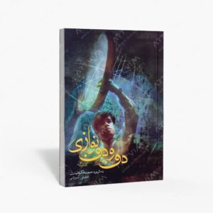 نشر سوره مهر : دف و دف نوازی