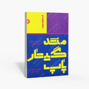 نشر پارت : متد گیتار پاپ