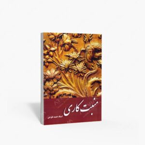 نشر ارمغان : منبت کاری