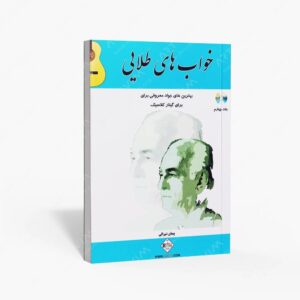 نشر پنج خط : خواب های طلایی