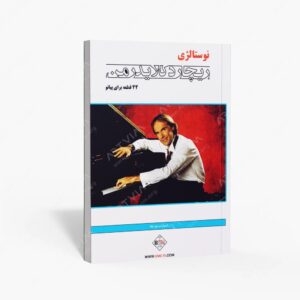 نشر پنج خط : نوستالژی