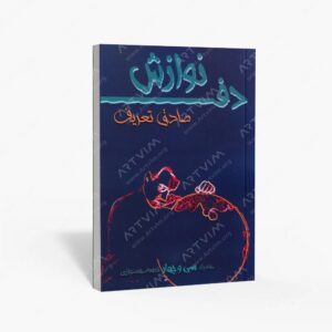 نشر موسیقی عارف : نوازش دف