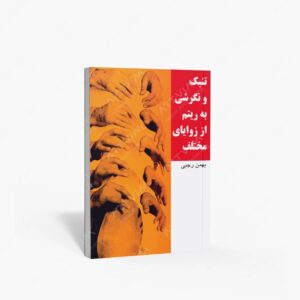 نشر سرود : تنبک و نگرشی به ریتم از زوایای مختلف