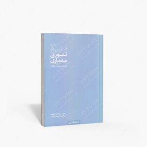 نشر کتابکده کسری : تاریخ تئوری معماری
