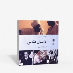 نشر کتاب آبان : داستان عکاس