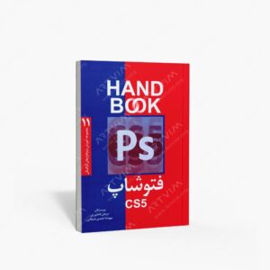 نشر فرهنگ صبا : فتوشاپ CS5