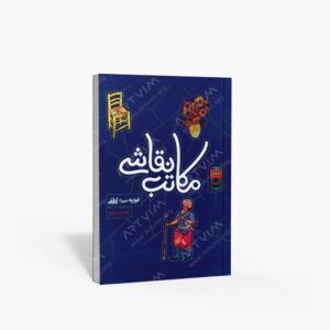 نشر فرهنگسرای میردشتی : مکاتب نقاشی