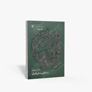 نشر سوره مهر : نساجی سنتی ایران