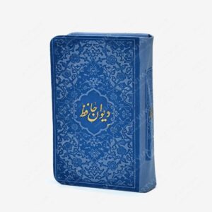 نشر پیام عدالت : دیوان حافظ با فال جلد رنگی