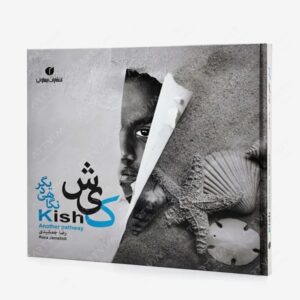 نشر یساولی : کیش، نگاهی دیگر