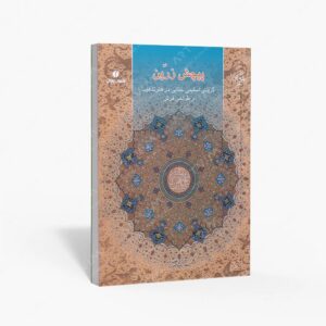 نشر یساولی : پیچش زرین