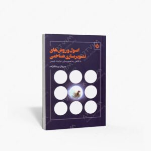 نشر مهر نوروز : اصول و روش های تصویرسازی شناختی با نگاهی به تصویرسازی غزلیات شمس