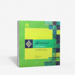 نشر پرهام نقش : سرشت نظم