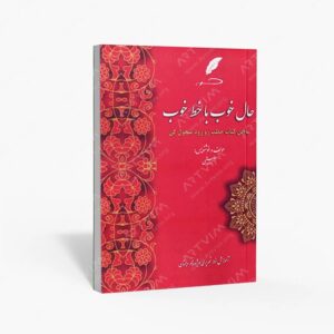 نشر رزا : حال خوب با خط خوب آموزش خط تحریر ویژه ششم دبستان
