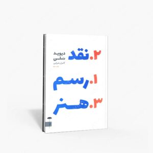 نشر چتر فیروزه : رسم نقد هنر