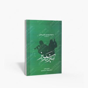 نشر کتاب نارون : سبز در سبز