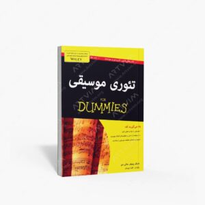 نشر آوند دانش : تئوری موسیقی For Dummies