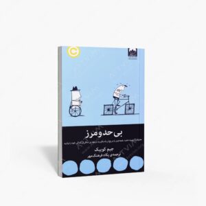 نشر میلکان : بی حد و مرز