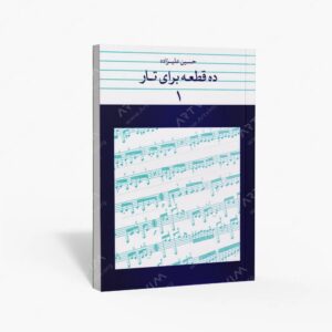 نشر ماهور : ده قطعه برای تار