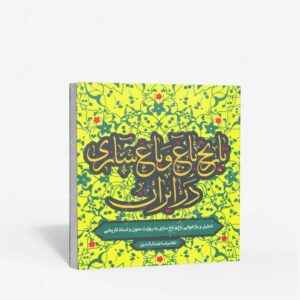 نشر روزنه : تاریخ باغ و باغ سازی در ایران