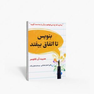 نشر شبگون : بنویس تا اتفاق بیفتد