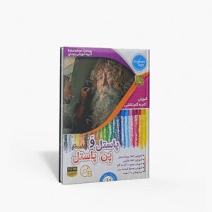 نشر : DVD آموزشی پاستل و پن پاستل