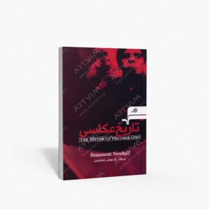 نشر مرکب هنر : تاریخ عکاسی