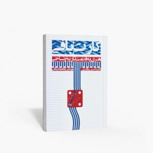 نشر بیهق کتاب : کارت بافی هنری به قدمت تاریخ نساجی