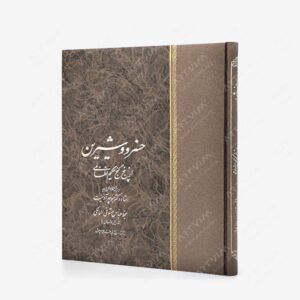 نشر آتلیه هنر : مجموعه ای از پنج گنج نظامی خسرو و شیرین، مخزن الاسرار، اقبالنامه، شرف نامه، هفت پیکر