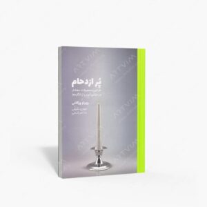 نشر کتاب وارش : پر ازدحام