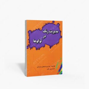نشر ملائک : مدیریت رنگ در لوگوها