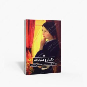 نشر علمی و فرهنگی : دلدار و دلباخته