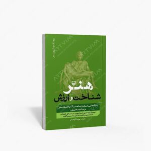 نشر سوره مهر : هنر، شناخت و ارزش