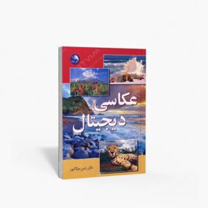 نشر اتحاد : عکاسی دیجیتال