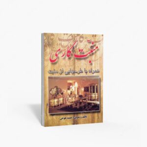 نشر ارمغان : منبت کاری همراه با طرح هایی از منبت