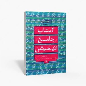 نشر سوره مهر : جامع انیمیشن
