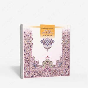 نشر یساولی : طرح و نقش در تذهیب