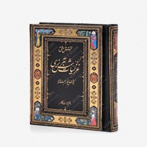 نشر کلهر : آتش عشق گزیده غزلیات شمس تبریزی