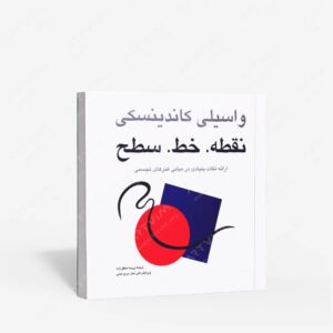 نشر مارلیک : نقطه. خط. سطح