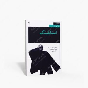نشر خانه هنرمندان : مبانی طراحی مد