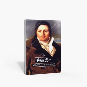 نشر علمی و فرهنگی : سزار بیروتو