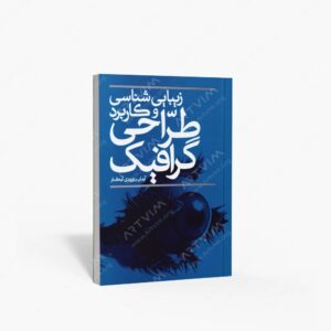نشر نور دانش : زیبایی شناسی و کاربرد طراحی گرافیک
