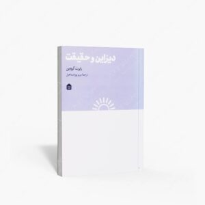 نشر مشکی : دیزاین و حقیقت