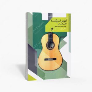 نشر نای و نی : آموزش آسان گیتار کلاسیک و پاپ
