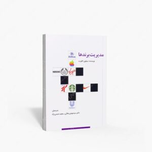 نشر سیته : مدیریت برندها