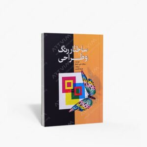 نشر مارلیک : ساختار رنگ و طراحی