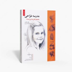 نشر خانه هنرمندان : مدرسه طراحی