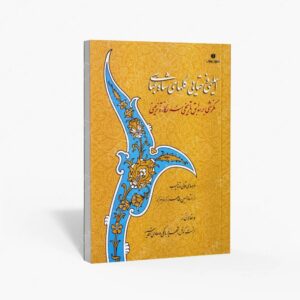 نشر یساولی : اسلیمی و ختایی گلهای شاه عباسی نگرشی بر سوابق تاریخی سه نگاره تزئینی